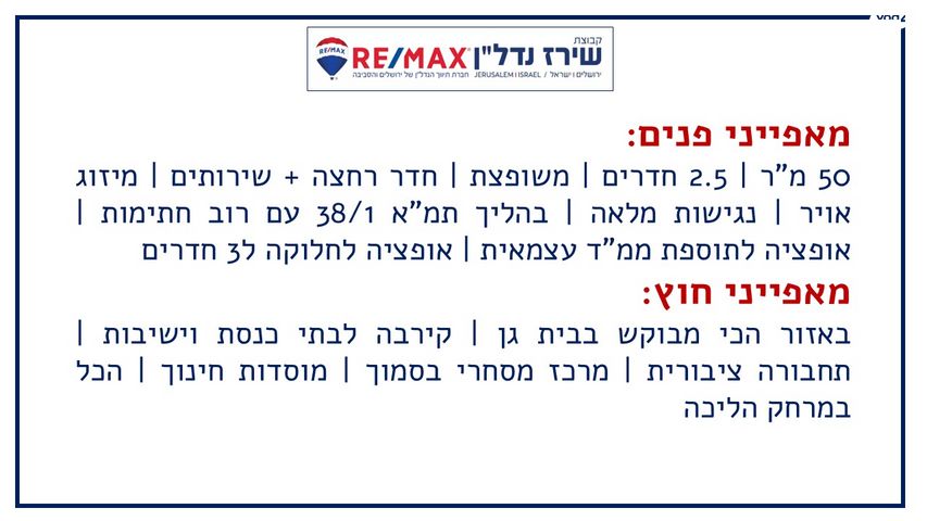 דירה, הרב עוזיאל 115, בית וגן, ירושלים