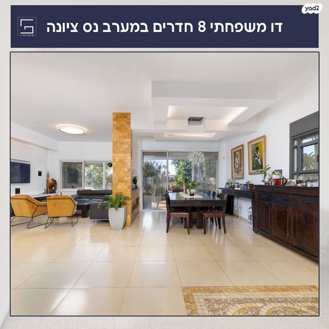 דו משפחתי, פסגת סלע, נס ציונה