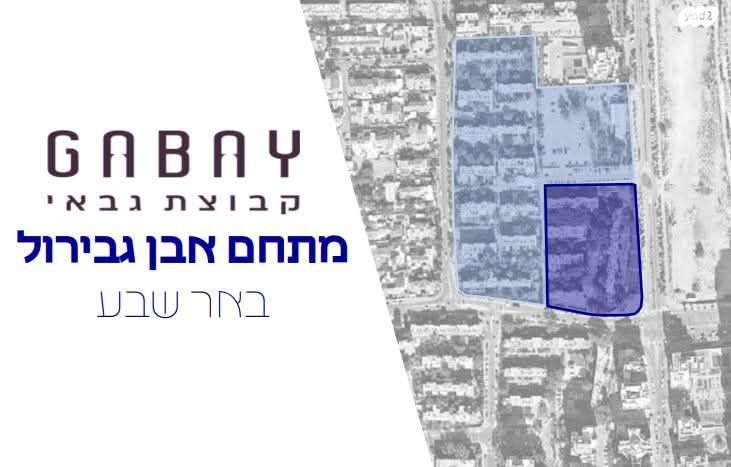 דירת גן, משעול אבן גבירול, שכונה ב', באר שבע