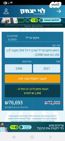 מודעת רכב ניסאן אקס טרייל