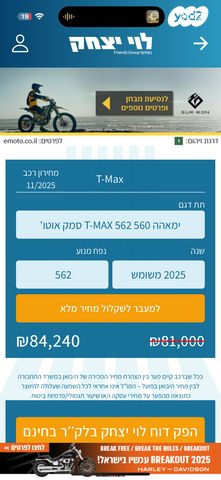 מודעת רכב ימאהה Tmax 560