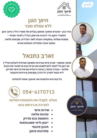 דירת גן, דרך האילנות, גדרה מזרח, גדרה