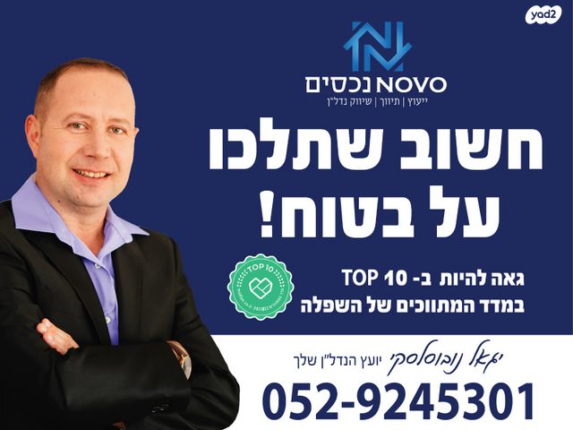 דירה, עוזי חיטמן, נאות שמיר, יבנה