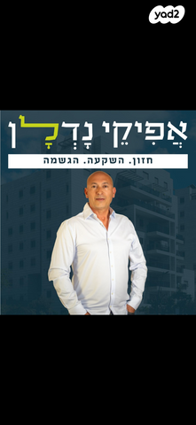 בית פרטי/ קוטג', נווה אפק, ראש העין