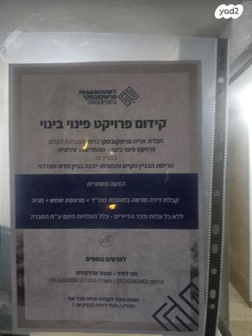 דירה, רח' הנשיא צפון, חדרה