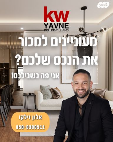 דירת גן, יהודה הלוי, נאות שמיר, יבנה