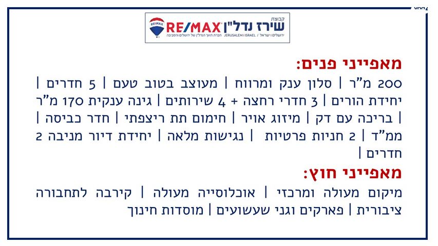 בית פרטי/ קוטג', האלה 33, הר גילה, הר גילה