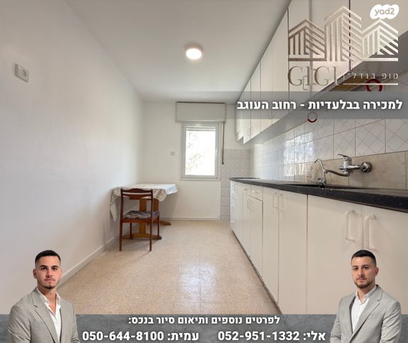 דירה, העוגב, כלי שיר, מעלה אדומים