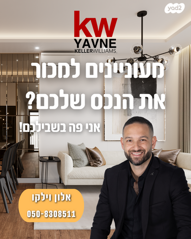 דירה, התורן, נאות רבין, יבנה