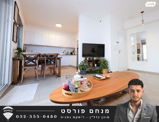 דירה, קרל פופר, קרית המדע, נתניה