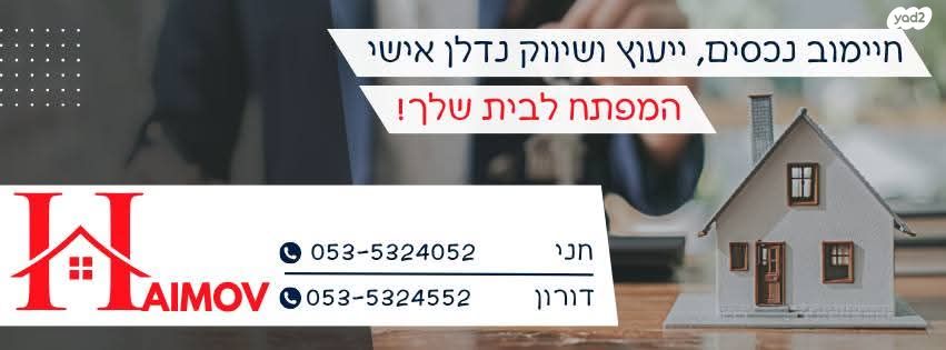 דירה, מרום נווה, רמת יצחק, רמת גן