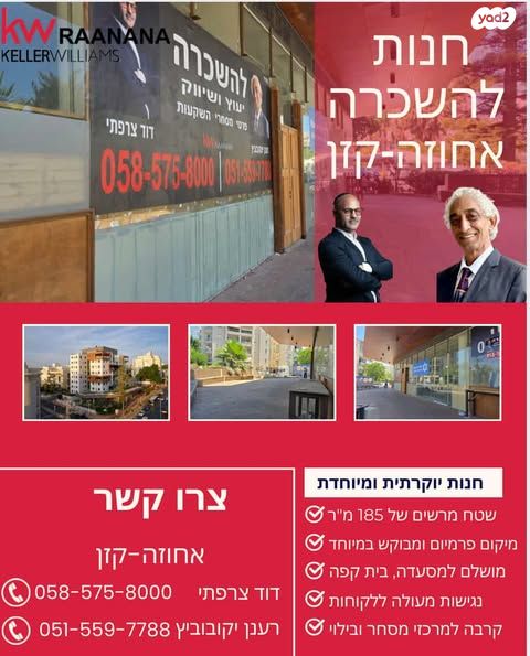 חנויות/ שטח מסחרי, רעננה