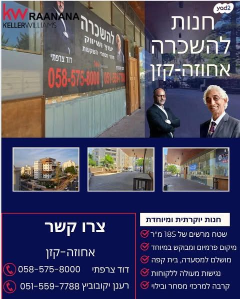 חנויות/ שטח מסחרי, רעננה