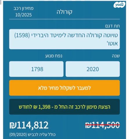 מודעת רכב טויוטה קורולה