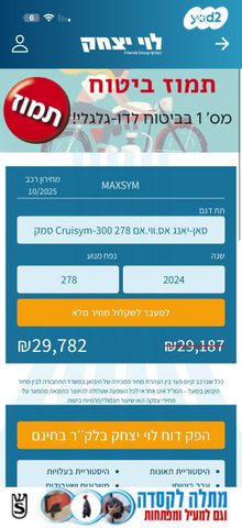 מודעת רכב סאן יאנג קרוזים 300