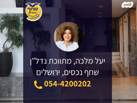 דירה, מורדות ארנונה, ירושלים