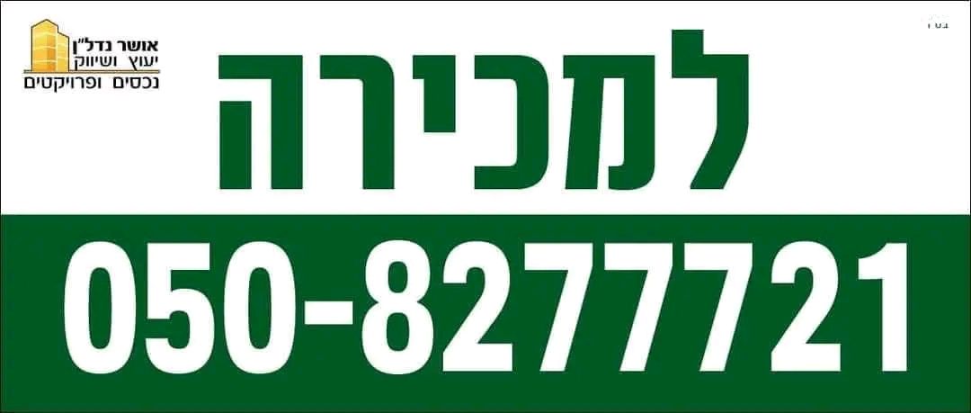 בית פרטי/ קוטג', אופקים