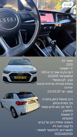 מודעת רכב אאודי A1