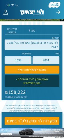 צ׳רי טיגו 7 פרו
