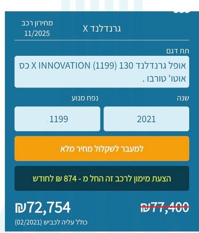 אופל גרנדלנד