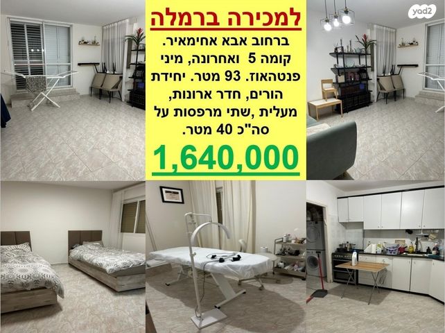 אבא אחימאיר 