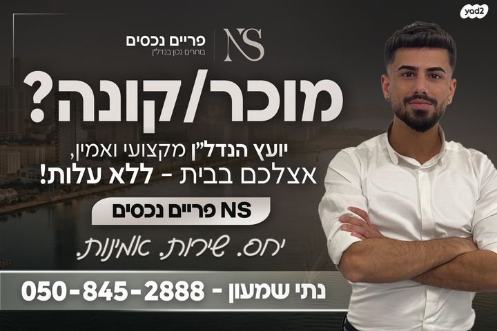 גג/ פנטהאוז, פרופ' עדה יונת 3, השחר, דימונה