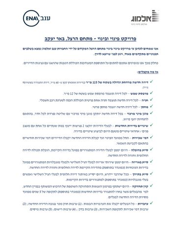 דירה, רבי מאיר בעל הנס, הרצל, באר יעקב