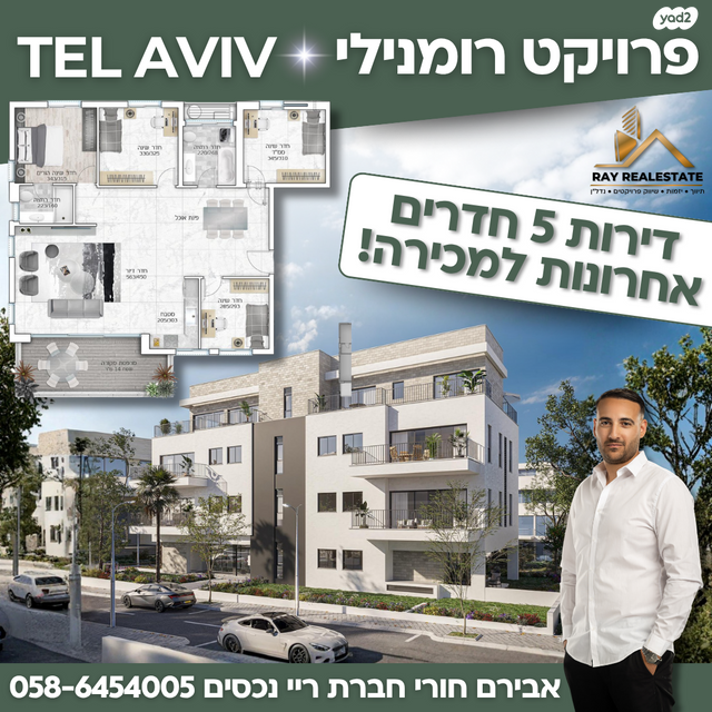 דירה, שמואל רומנילי, שיכון דן, נווה דן, תל אביב יפו