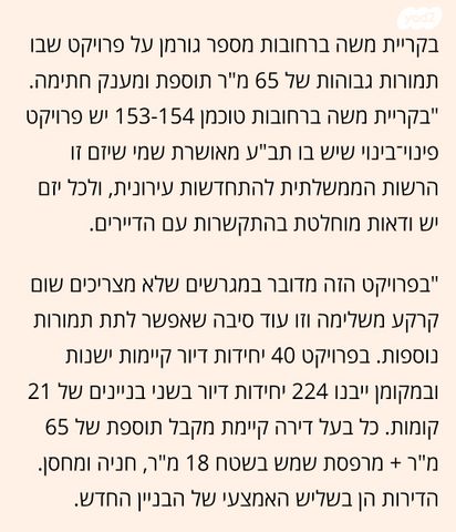 דירה, יעקב טוכמן, קרית משה, רחובות