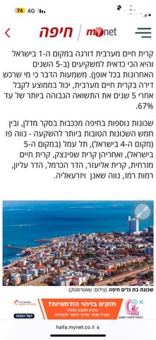 דירה, החשמל, נווה פז, חיפה