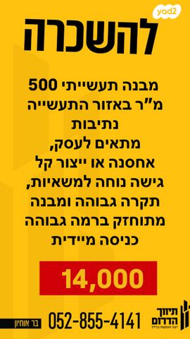 חנויות/ שטח מסחרי