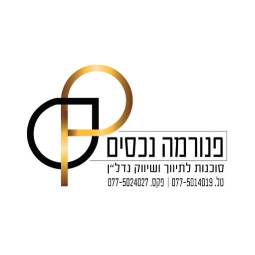 קליניקות, שדרות הגעתון, עיר, מרכז העיר, נהריה