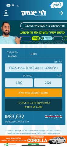 מודעת רכב פיג'ו 3008