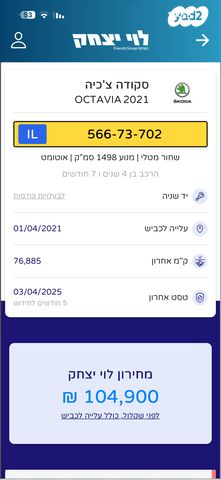 סקודה אוקטביה