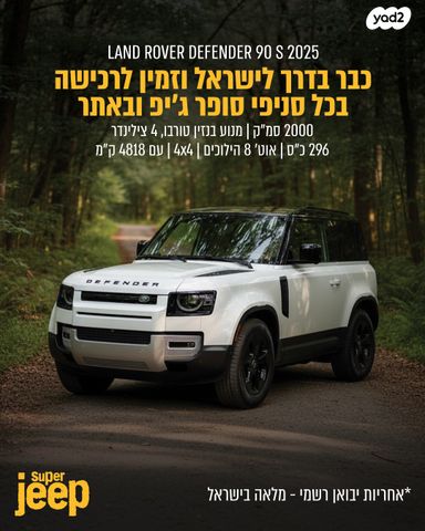 מודעת רכב לנד רובר דיפנדר