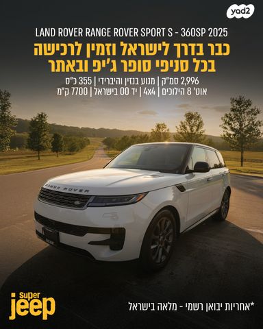 מודעת רכב לנד רובר ריינג' רובר ספורט