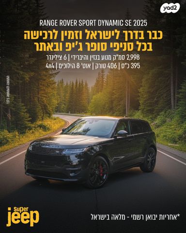 מודעת רכב לנד רובר ריינג' רובר ספורט
