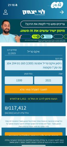 ניסאן אקס טרייל