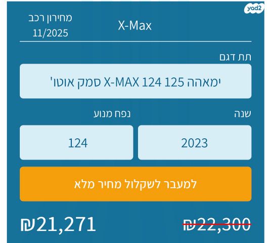מודעת רכב ימאהה X-Max 125