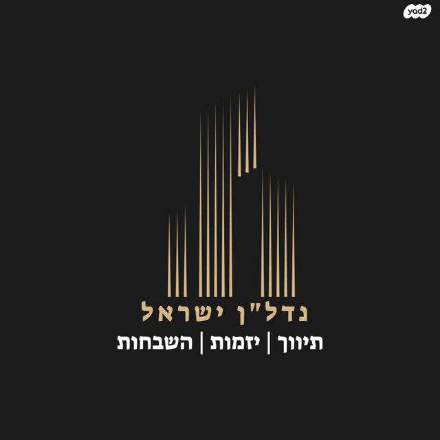 שדרות יוספטל 