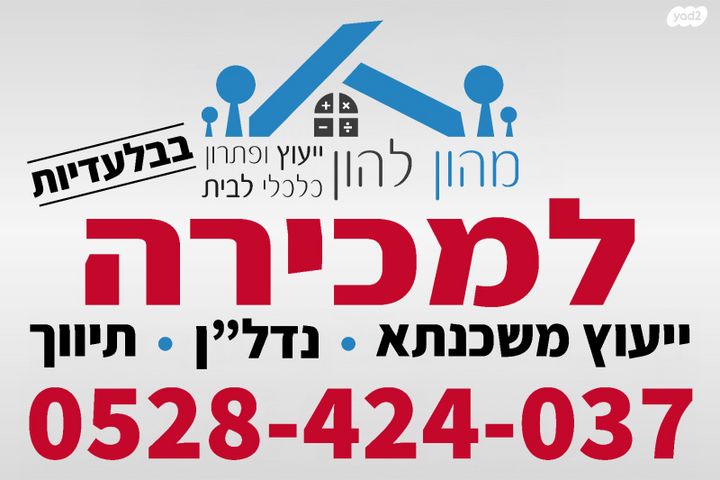 בית פרטי/ קוטג', שמעון, גדרה