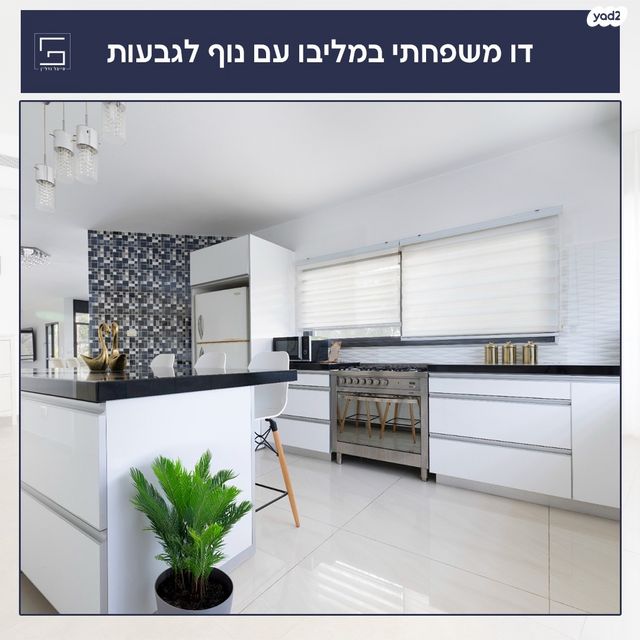 דו משפחתי, שמורת מליבו, נס ציונה