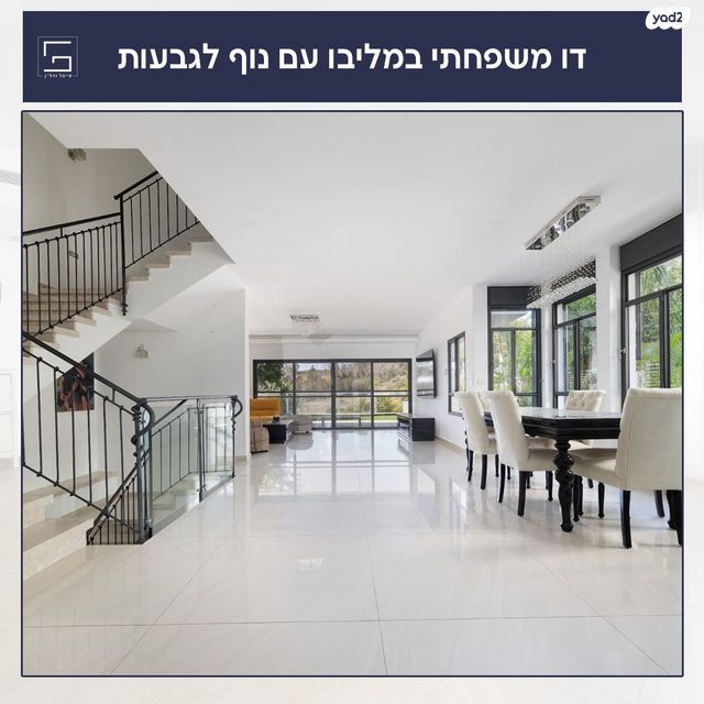 דו משפחתי, שמורת מליבו, נס ציונה