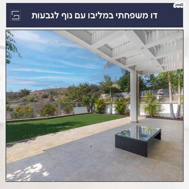 דו משפחתי, שמורת מליבו, נס ציונה