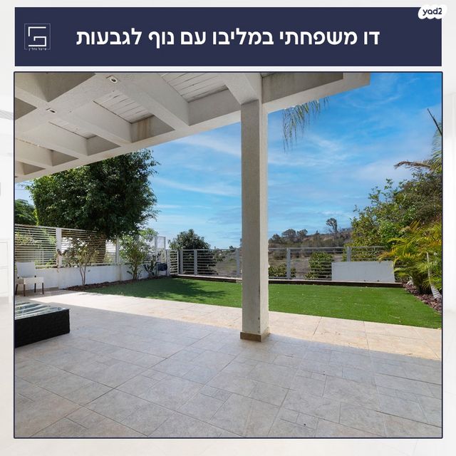 דו משפחתי, שמורת מליבו, נס ציונה