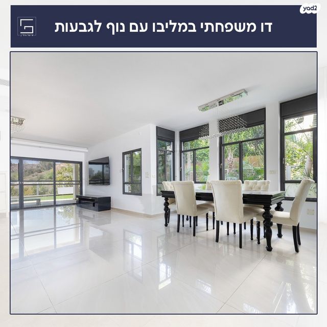 דו משפחתי, שמורת מליבו, נס ציונה