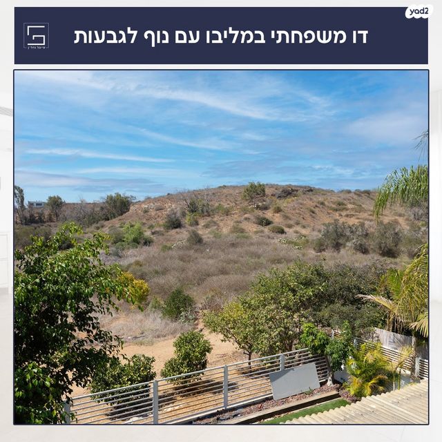 דו משפחתי, שמורת מליבו, נס ציונה