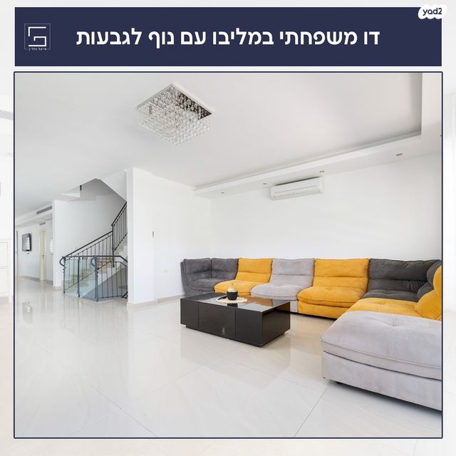 דו משפחתי, שמורת מליבו, נס ציונה