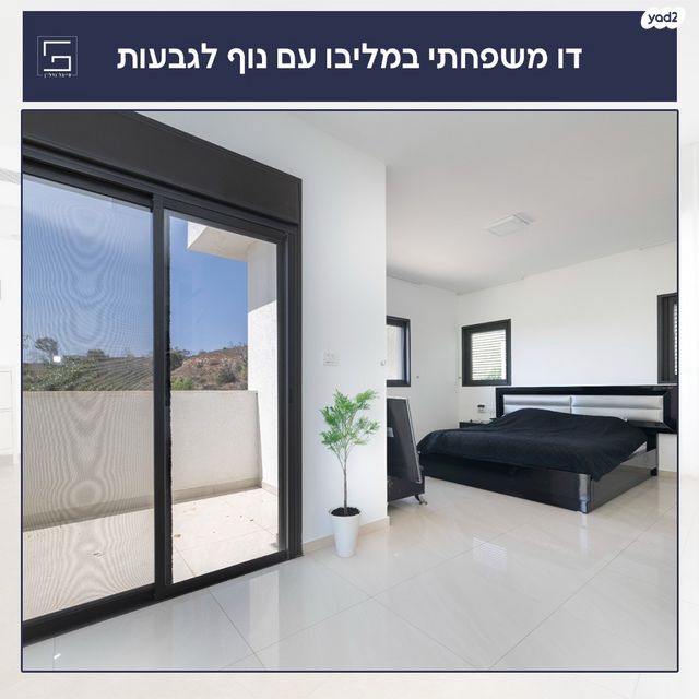 דו משפחתי, שמורת מליבו, נס ציונה