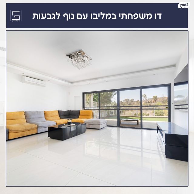 דו משפחתי, שמורת מליבו, נס ציונה